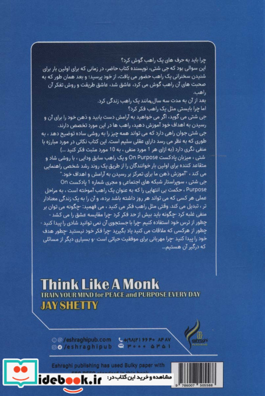 مثل 1 راهب فکر کن