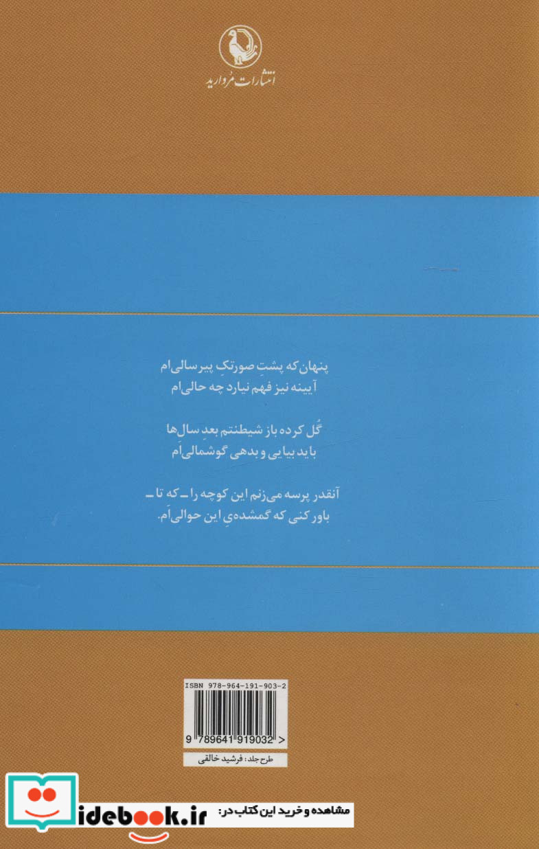 گزینه اشعار محمدعلی بهمنی قطع رقعی