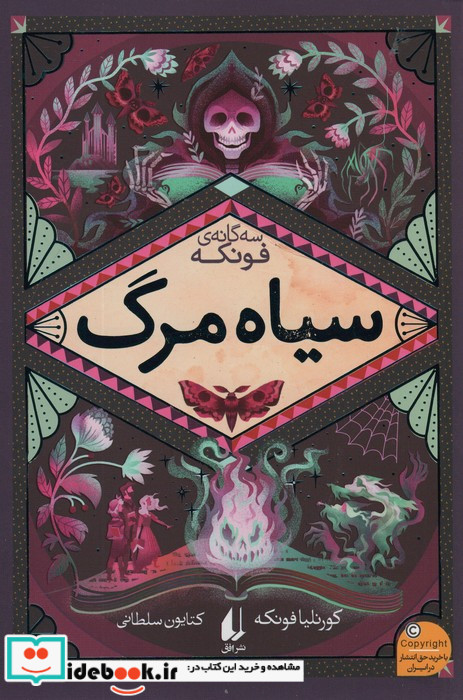 3 گانه فونکه 3