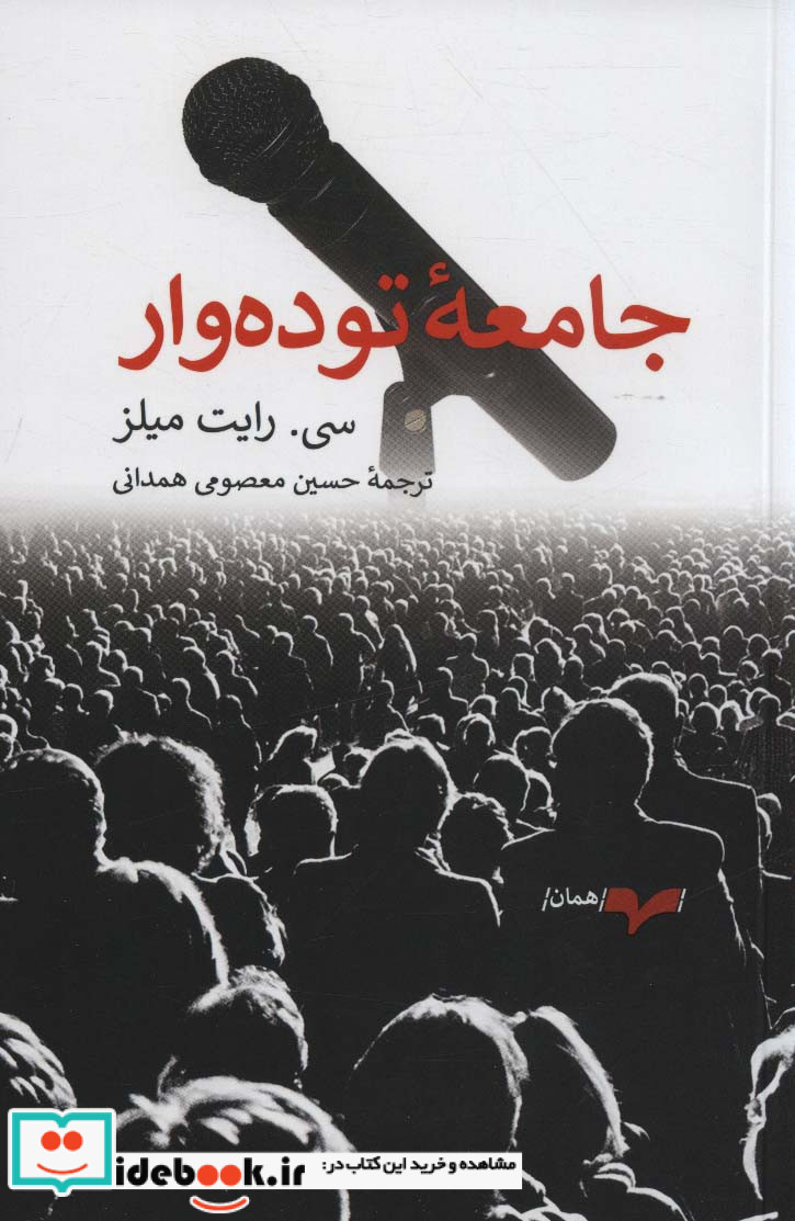 جامعه توده وار