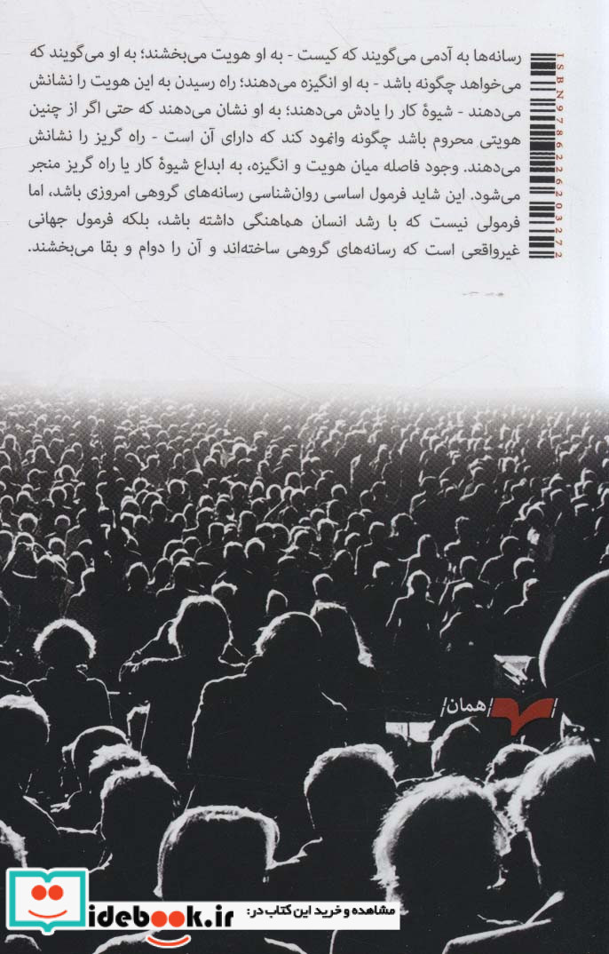 جامعه توده وار