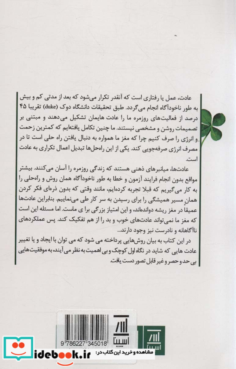 عادت های کوچک موفقیت های بزرگ