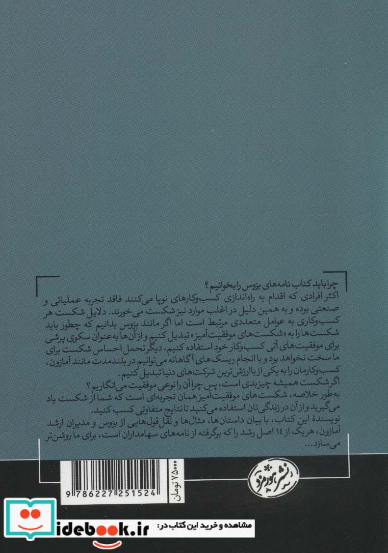 نامه های بزوس