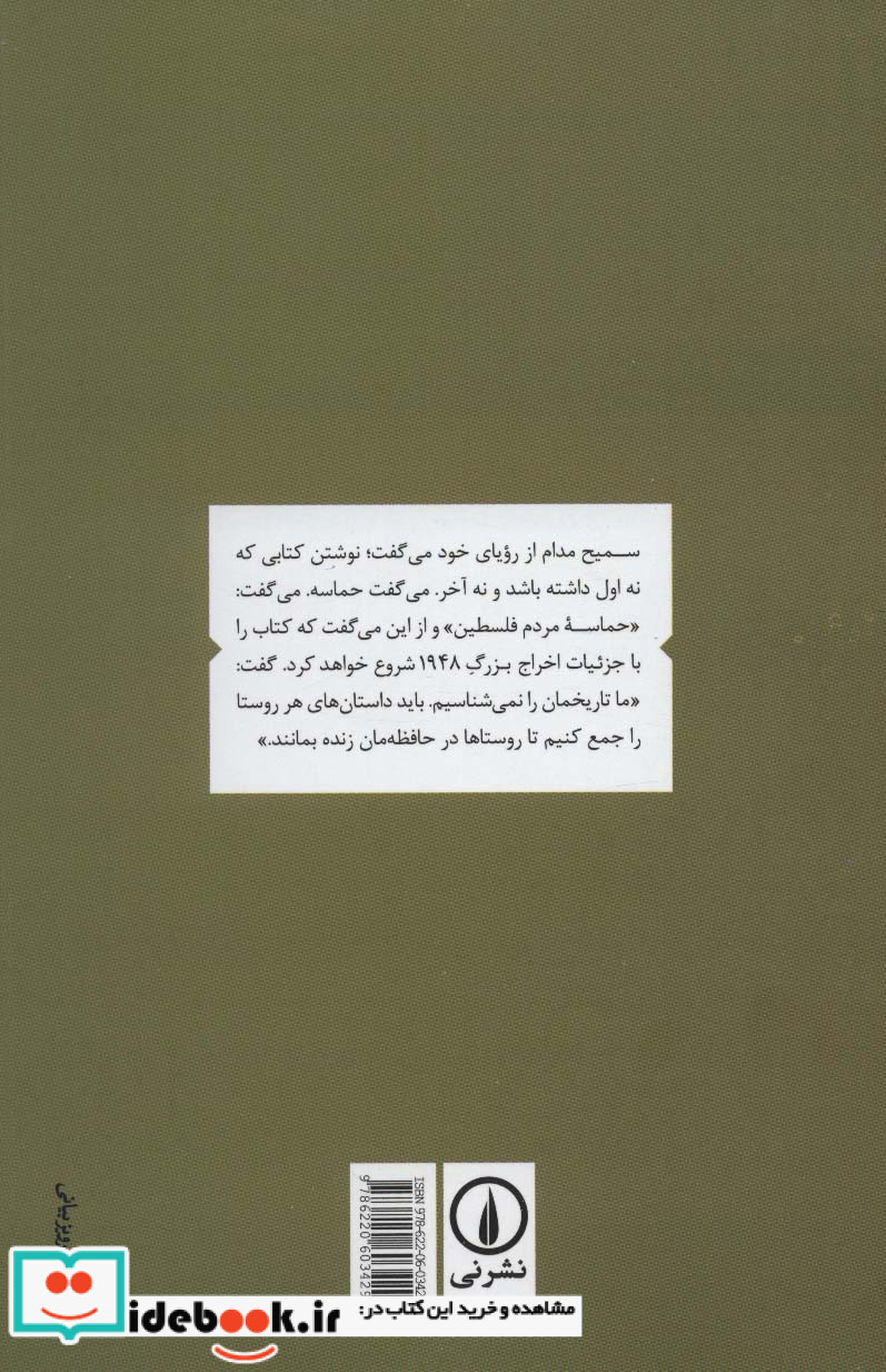 دروازه خورشید نشر نی