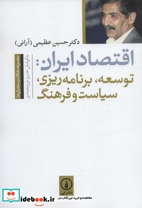 اقتصاد ایران