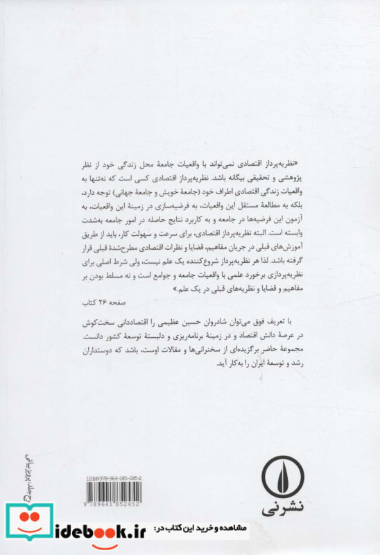 اقتصاد ایران
