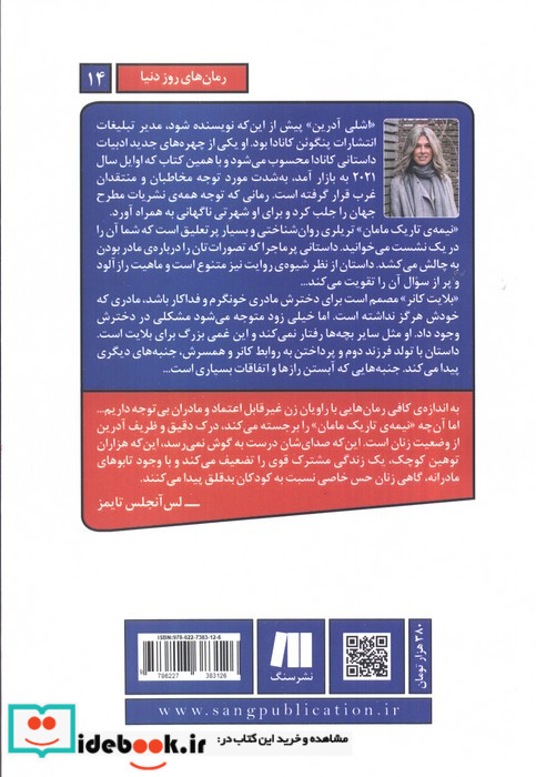 نیمه تاریک مامان