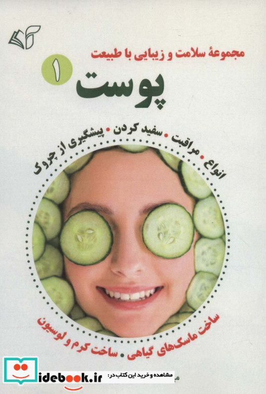 پوست 1