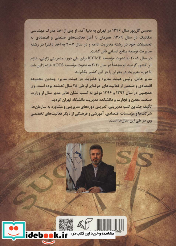 آنچه باید مدیران جوان بدانند