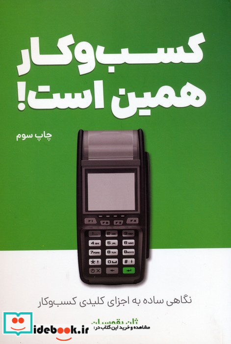 کسب و کار همین است