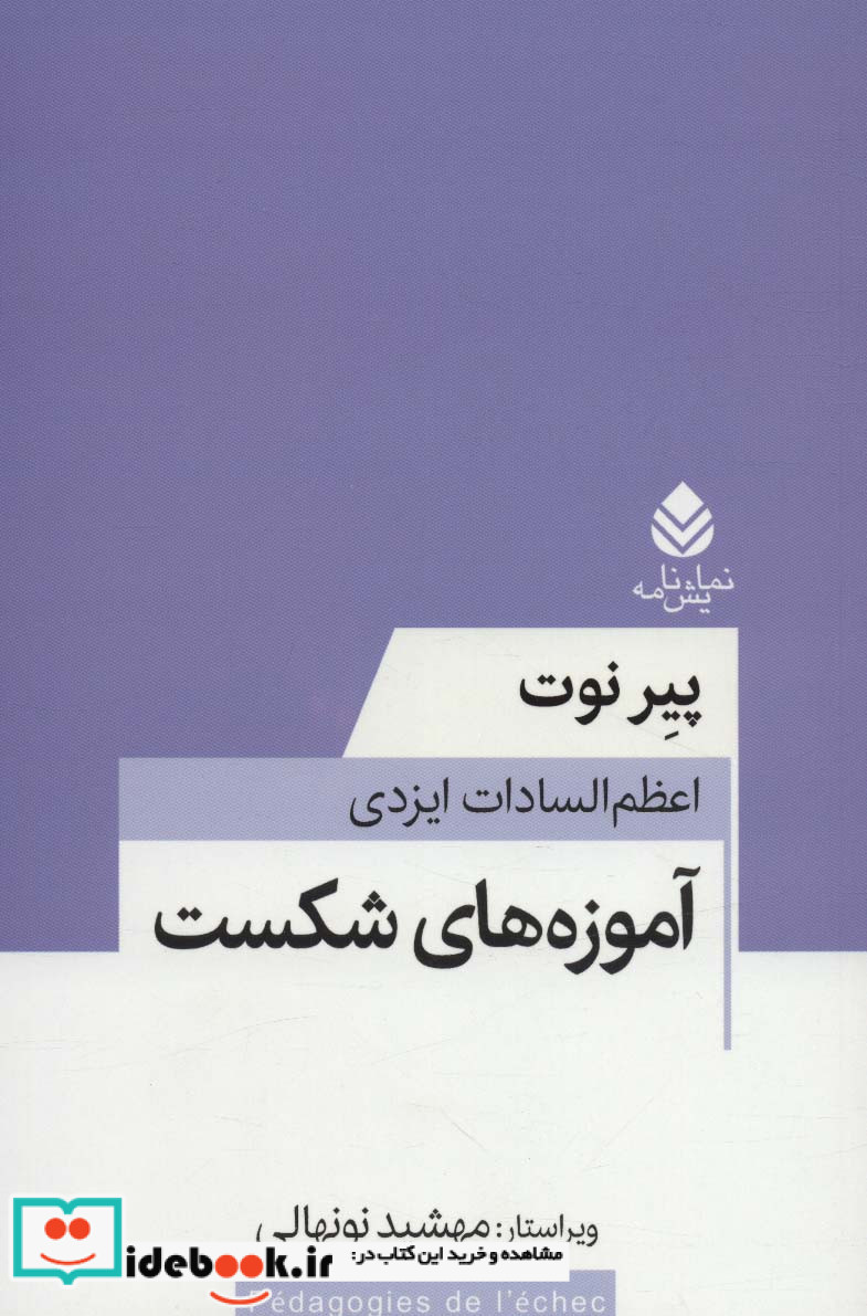 آموزه های شکست