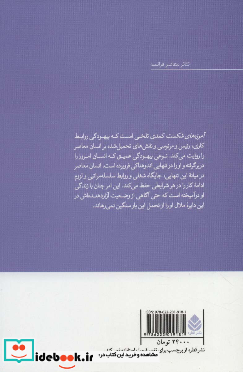 آموزه های شکست