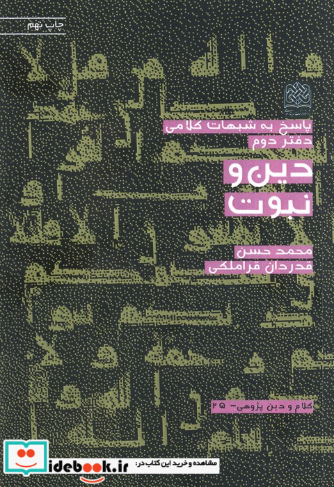 پاسخ به شبهات کلامی 2