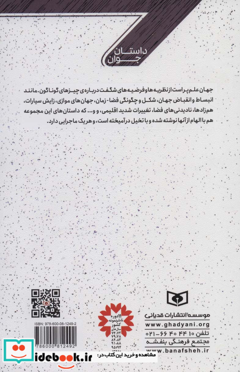 6 و  35 دقیقه تا برخورد