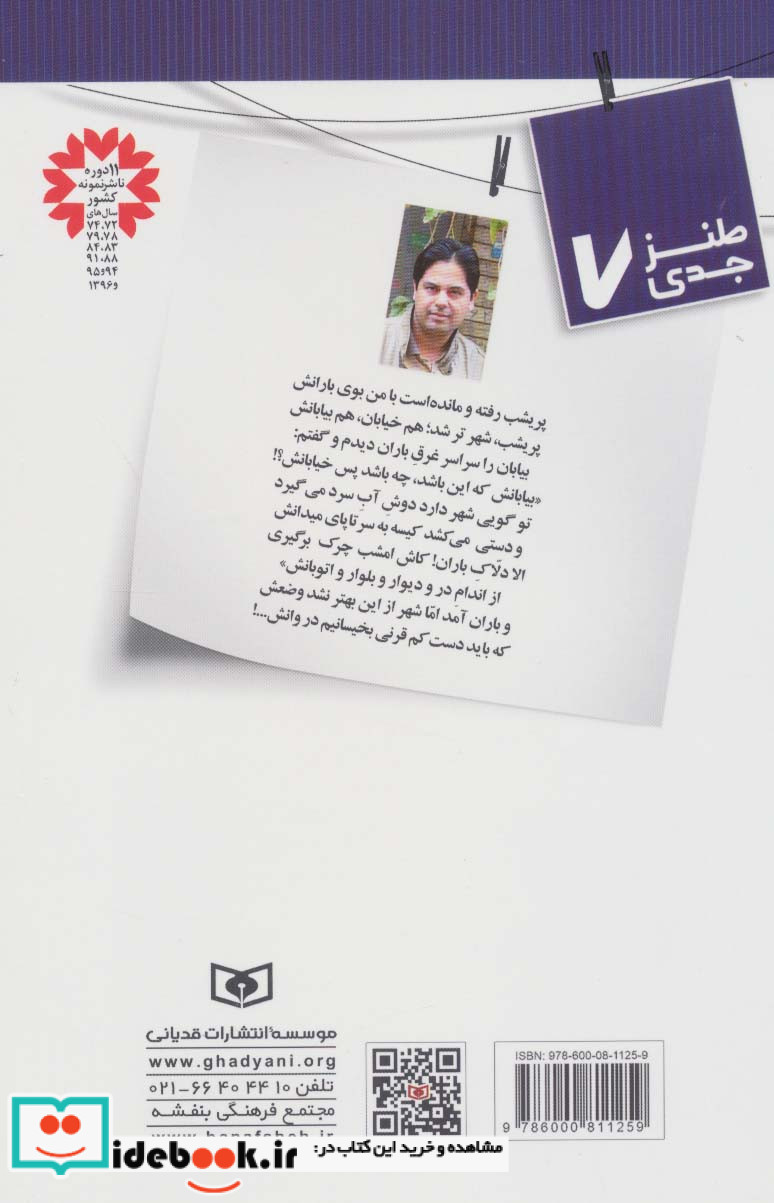 طنز جدی 7