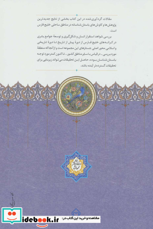 دریای پارس به روایت باستان شناسی