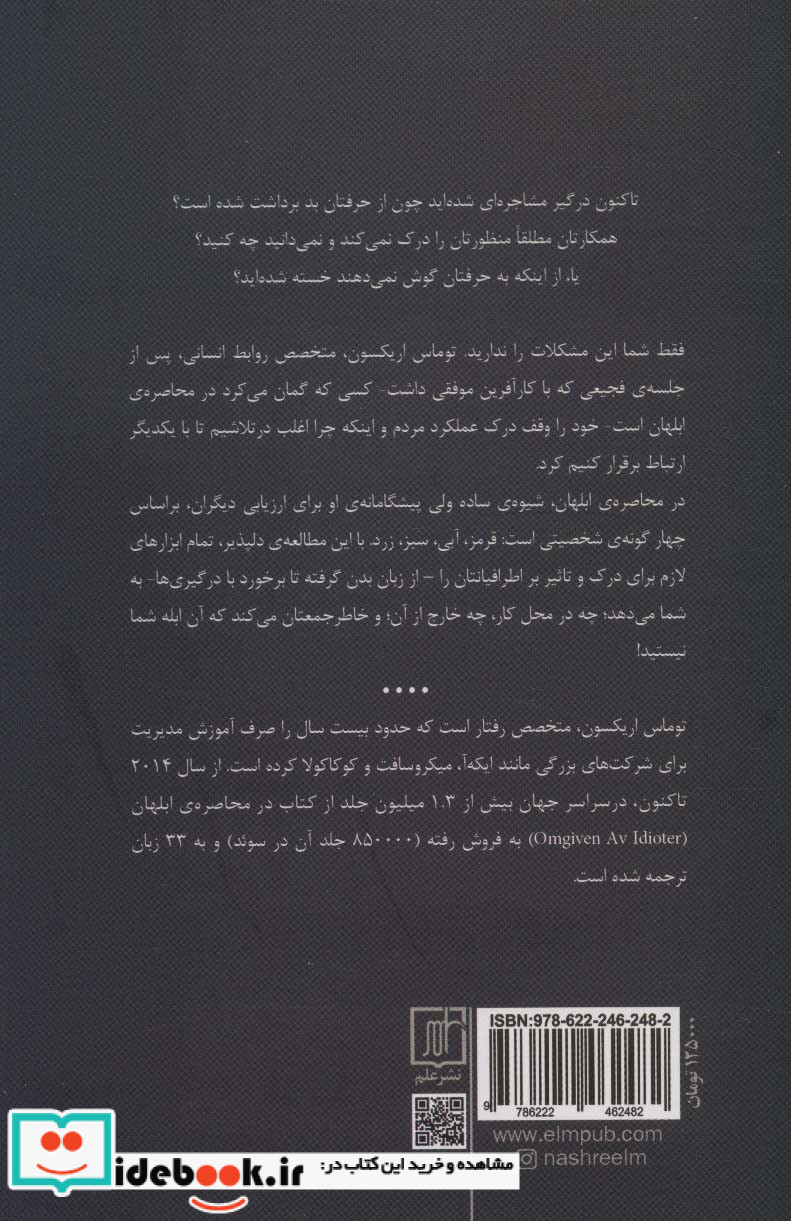 در محاصره ابلهان