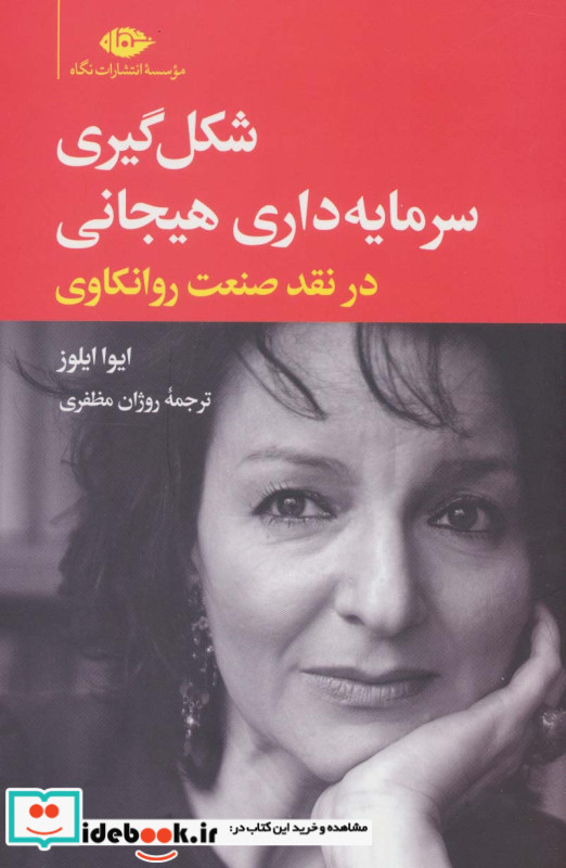 شکل گیری سرمایه داری هیجانی