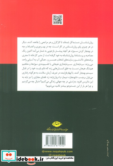 شکل گیری سرمایه داری هیجانی