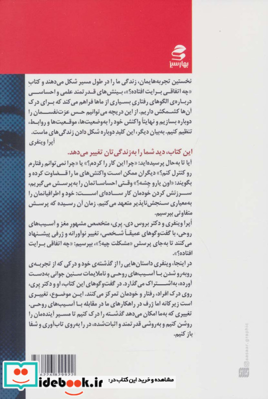 چه اتفاقی برایت افتاده نشر بهار سبز