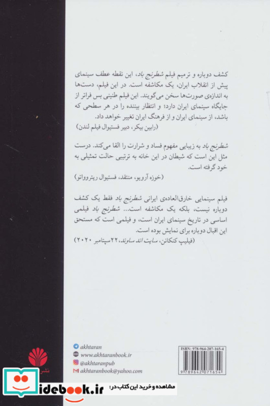 شطرنج باد