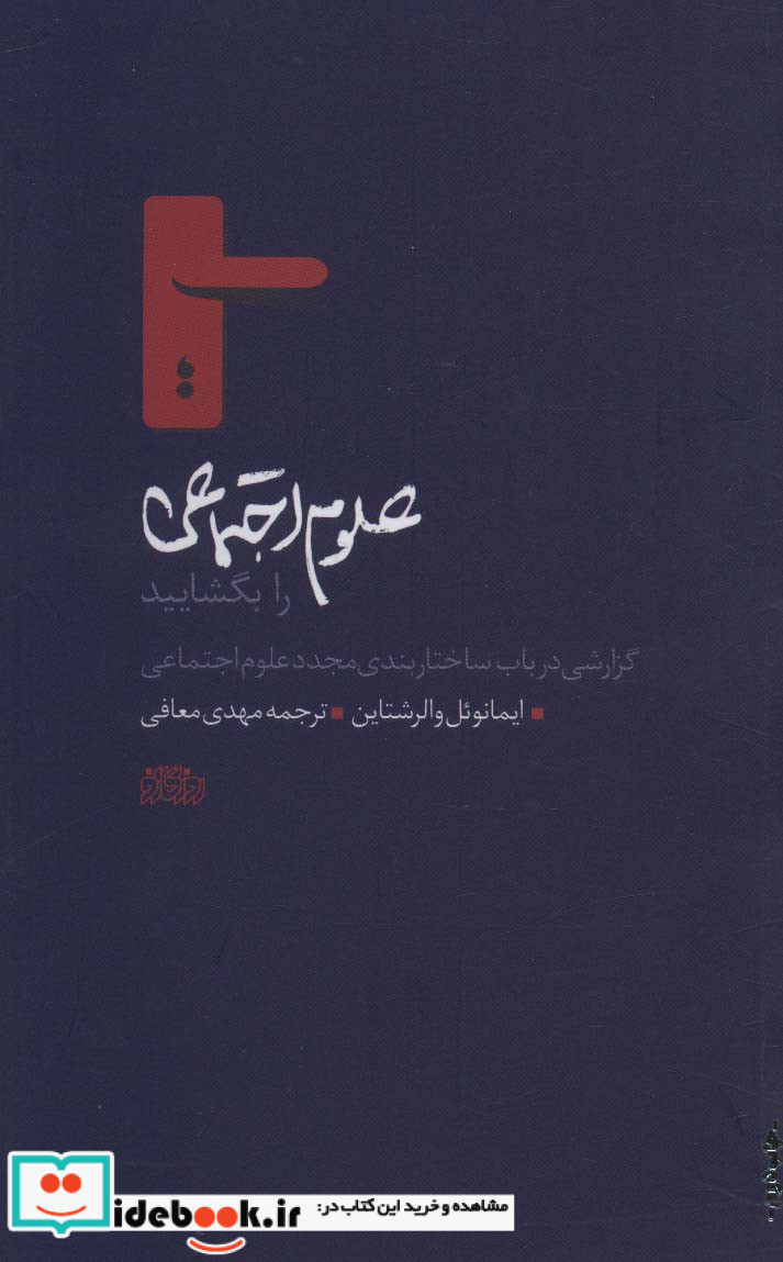 علوم اجتماعی را بگشایید