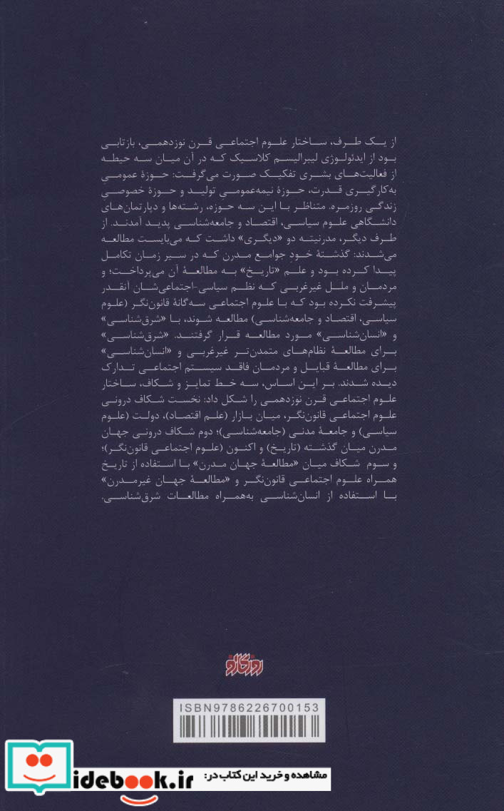 علوم اجتماعی را بگشایید