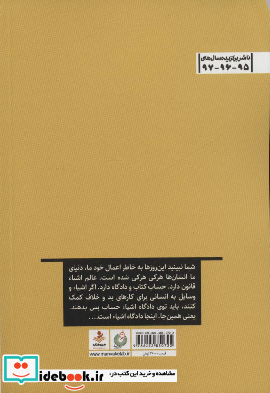 دادگاه اشیاء