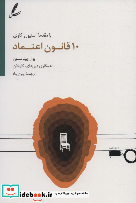 10 قانون اعتماد