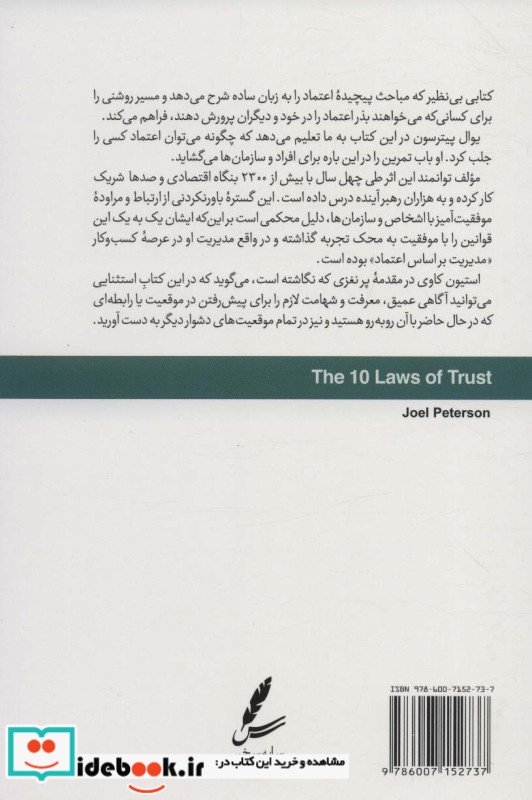 10 قانون اعتماد
