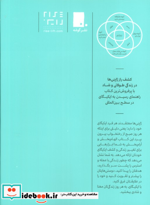 ایکیگای نشر گوشه