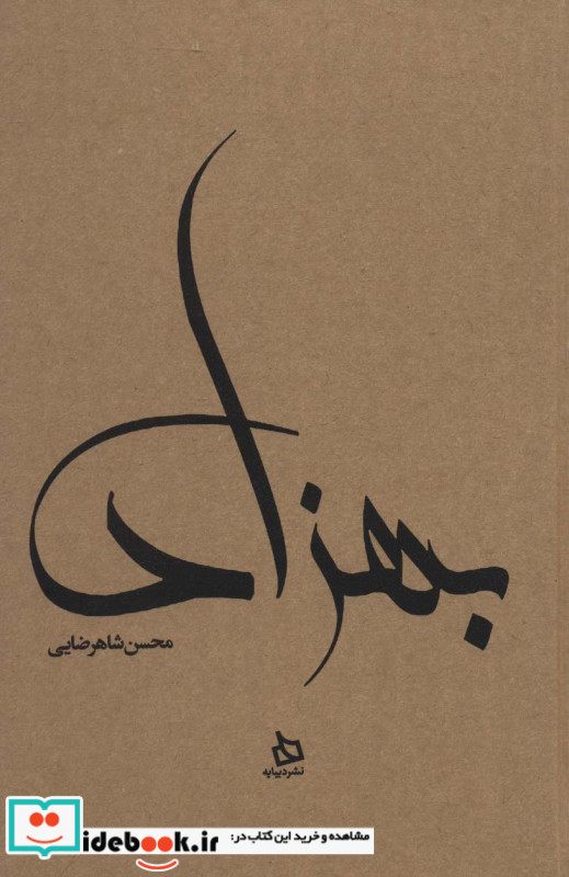 بهزاد