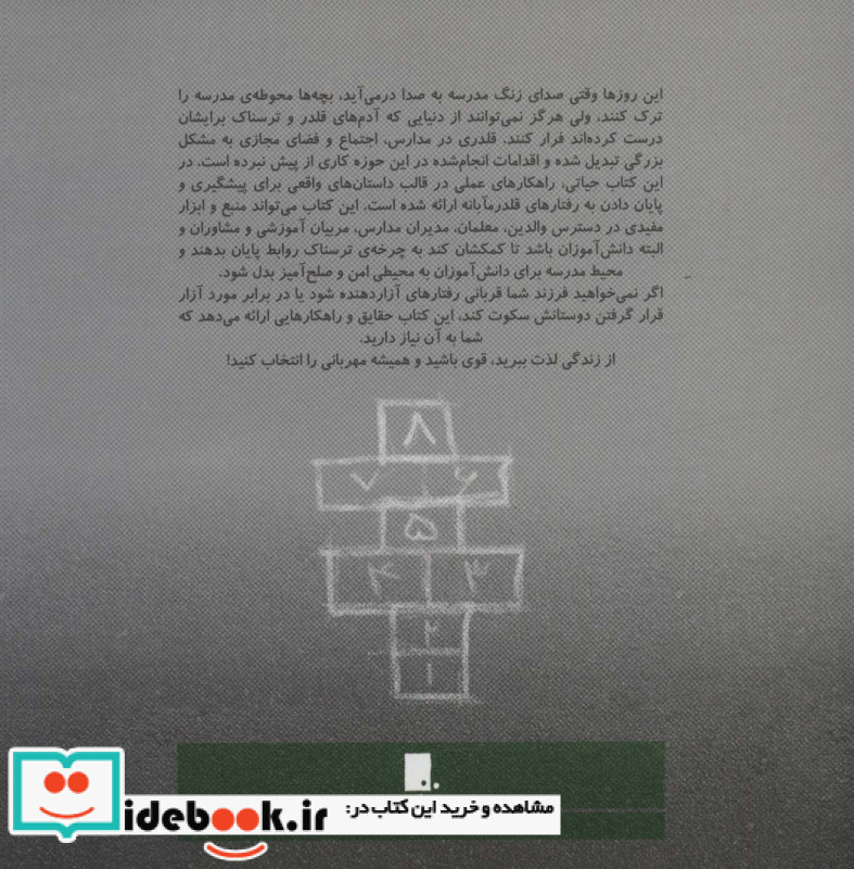 قلدری بسه