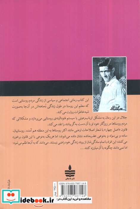 نفرین زمین نشر به سخن
