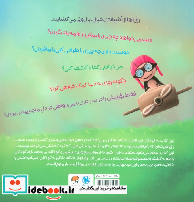 رویاهای شگفت انگیز من