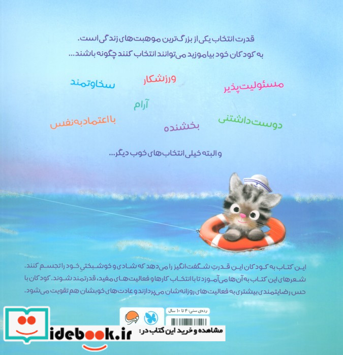 انتخاب های شگفت انگیز من