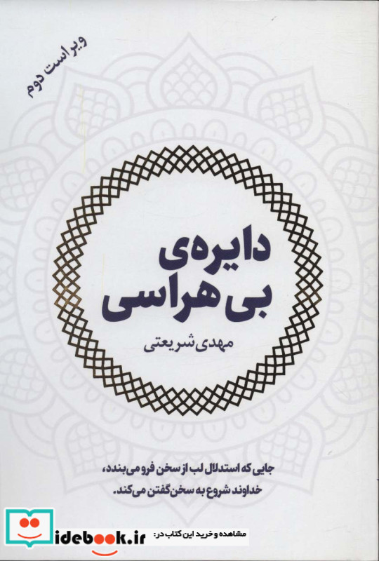 دایره بی هراسی