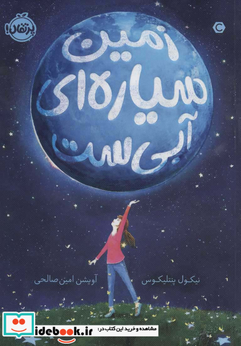 زمین سیاره ای آبی ست
