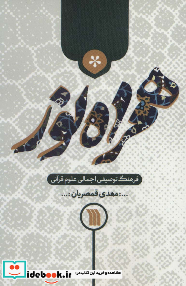 همراه نور