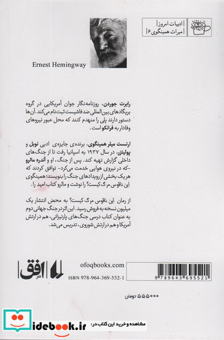 این ناقوس مرگ کیست