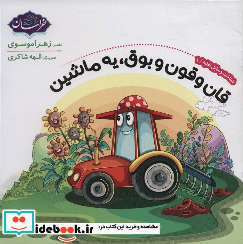 شناخت وسایل نقلیه 1
