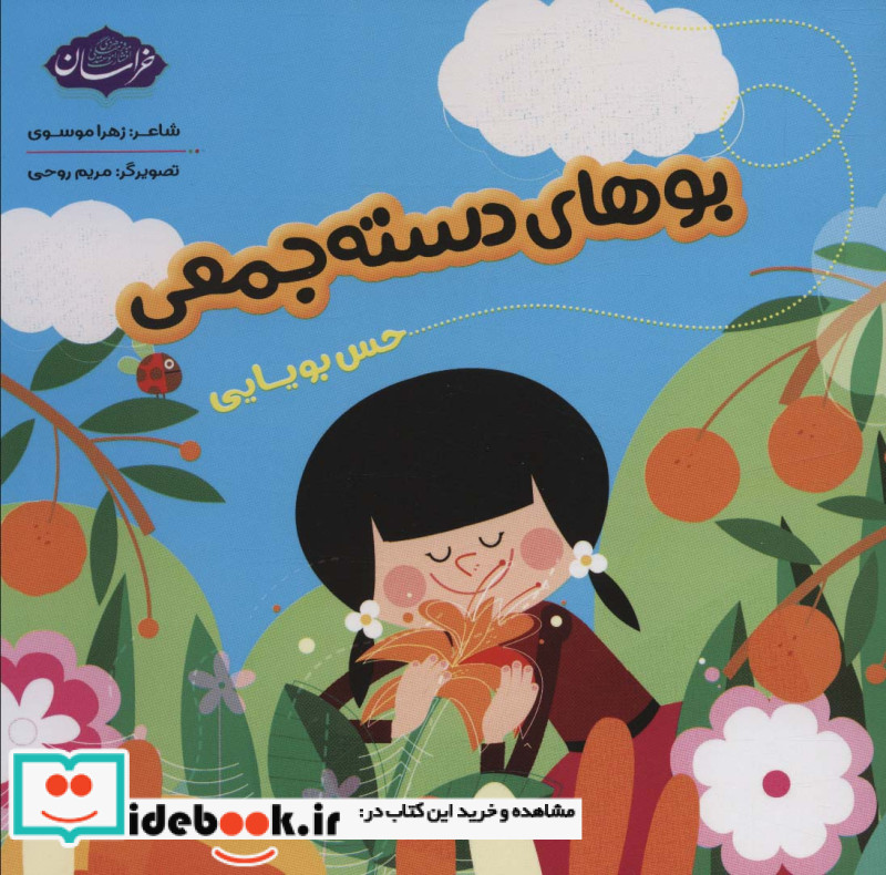 بوهای دسته جمعی