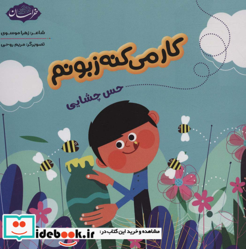 کار می کنه زبونم