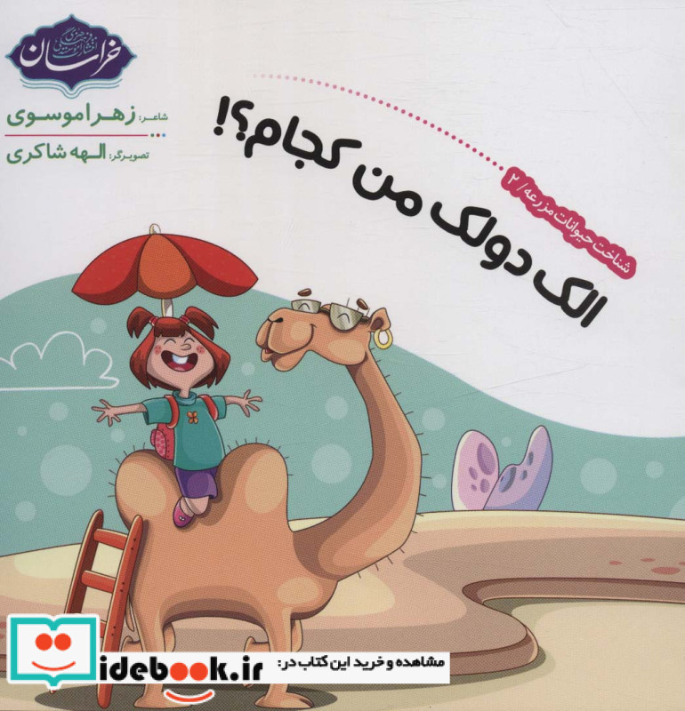 شناخت حیوانات مزرعه 2