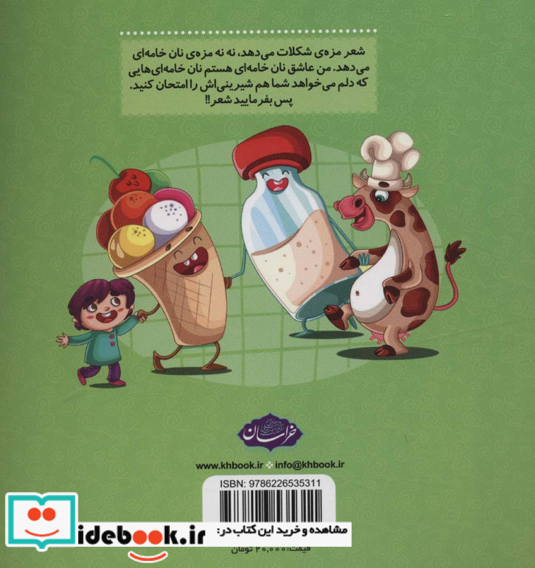 شناخت حیوانات مزرعه 1
