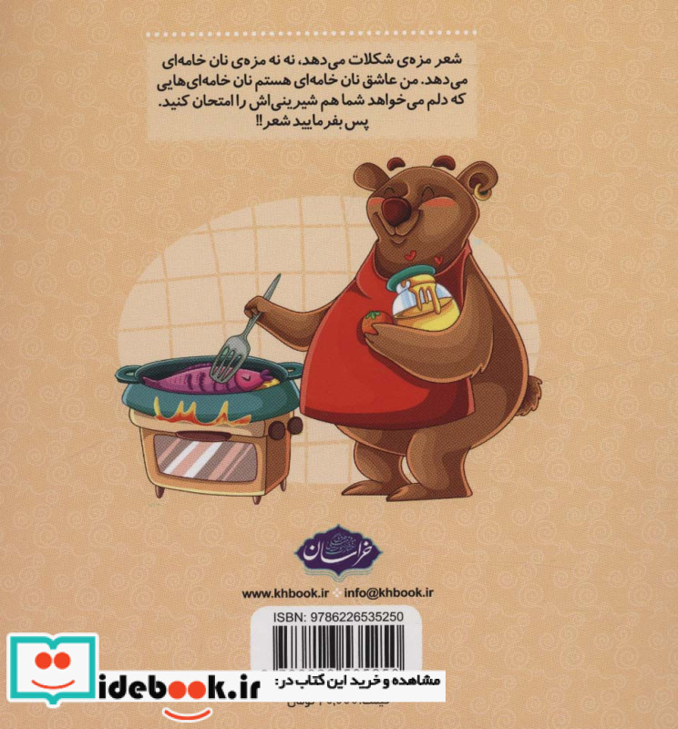 شناخت حیوانات جنگل 1