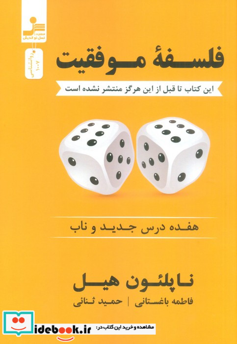 فلسفه موفقیت نشر نسل نواندیش