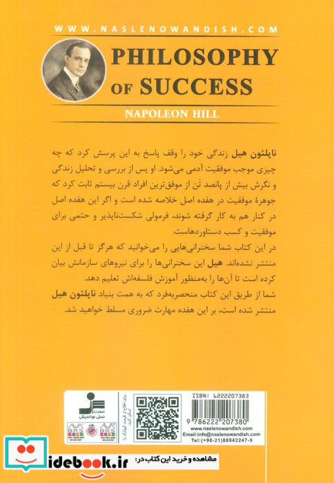 فلسفه موفقیت نشر نسل نواندیش