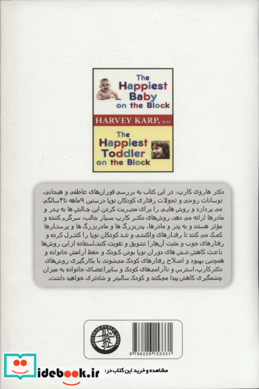 شادترین کودک محله نشر عالی تبار