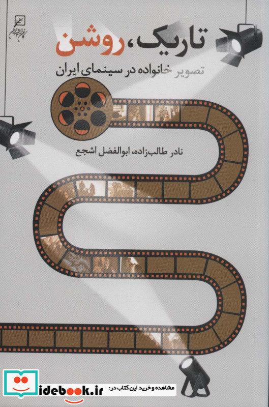 تاریک روشن